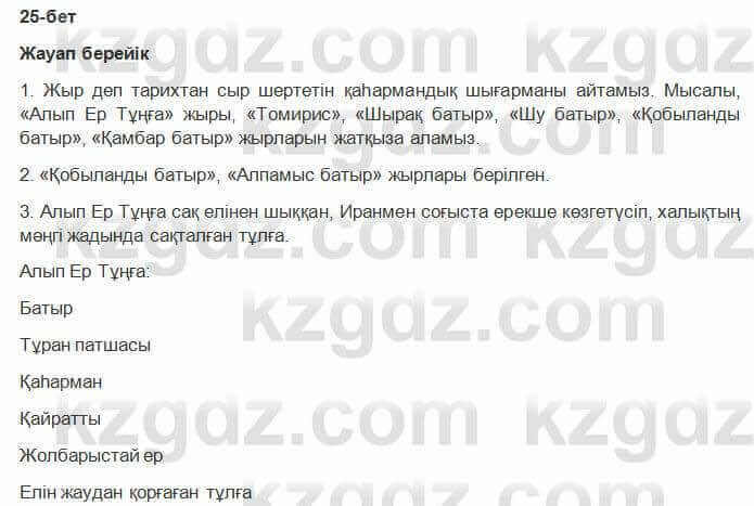 Казахская литература Керимбекова 6 класс 2017 Упражнение Страница 251