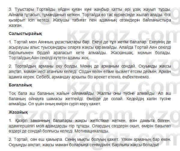 Казахская литература Керимбекова 6 класс 2017 Упражнение Страница 1021
