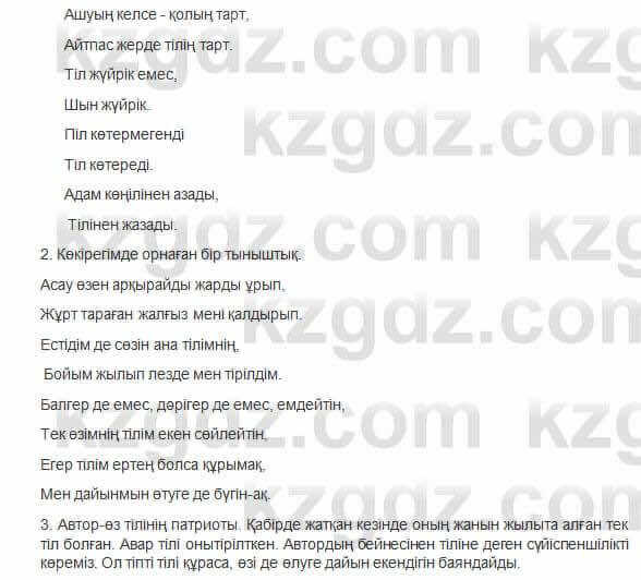 Казахская литература Керимбекова 6 класс 2017 Упражнение Страница 1431