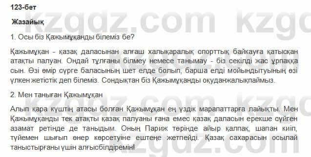 Казахская литература Керимбекова 6 класс 2017 Упражнение Страница 1231