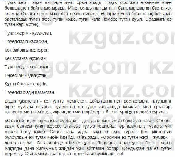 Казахская литература Керимбекова 6 класс 2017 Упражнение Страница 401