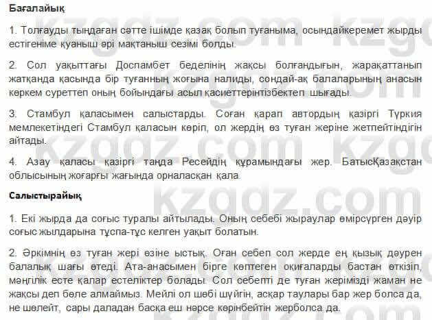 Казахская литература Керимбекова 6 класс 2017 Упражнение Страница 401