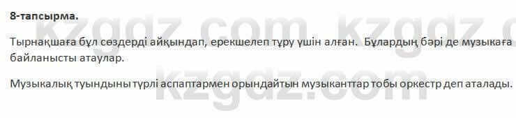 Казахский язык Косымова 7 класс 2018 Упражнение 81