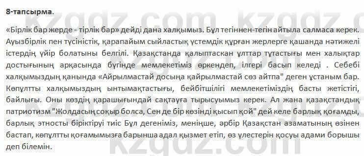 Казахский язык Косымова 7 класс 2018 Упражнение 81