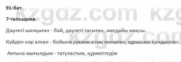 Казахский язык Косымова 7 класс 2018 Упражнение 71