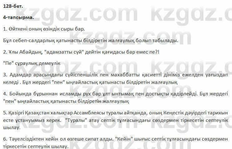 Казахский язык Косымова 7 класс 2018 Упражнение 41