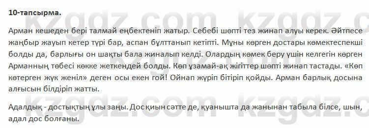 Казахский язык Косымова 7 класс 2018 Упражнение 101