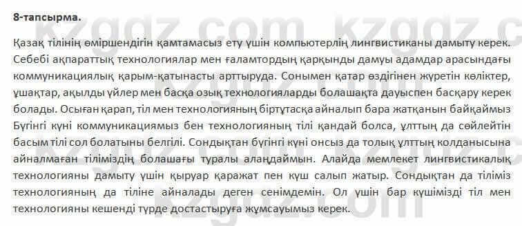 Казахский язык Косымова 7 класс 2018 Упражнение 81