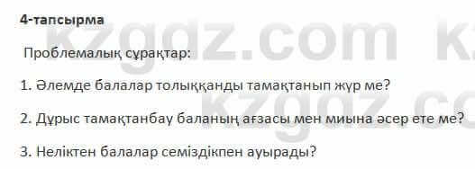 Казахский язык Косымова 7 класс 2018 Упражнение 41