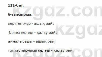 Казахский язык Косымова 7 класс 2018 Упражнение 61
