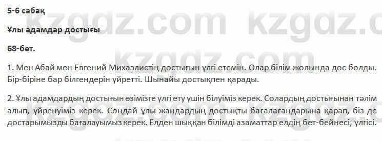 Казахский язык Косымова 7 класс 2018 Упражнение 11