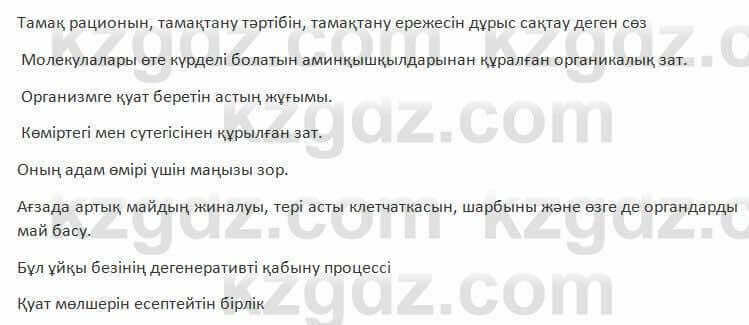 Казахский язык Косымова 7 класс 2018 Упражнение 91