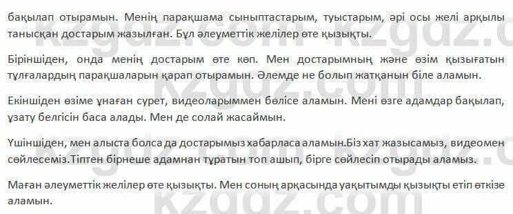 Казахский язык Косымова 7 класс 2018 Упражнение 111
