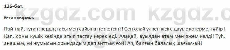 Казахский язык Косымова 7 класс 2018 Упражнение 61