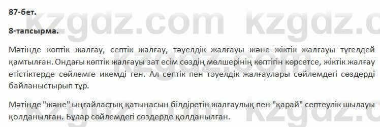 Казахский язык Косымова 7 класс 2018 Упражнение 81