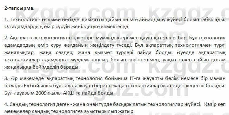 Казахский язык Косымова 7 класс 2018 Упражнение 21