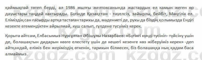 Казахский язык Косымова 7 класс 2018 Упражнение 31