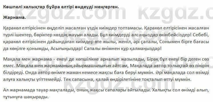 Казахский язык Косымова 7 класс 2018 Упражнение 91