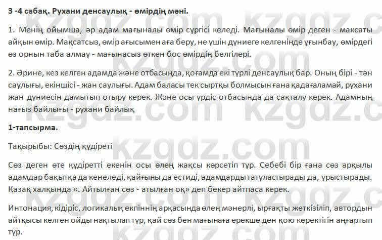 Казахский язык Косымова 7 класс 2018 Упражнение 11