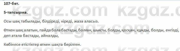 Казахский язык Косымова 7 класс 2018 Упражнение 51