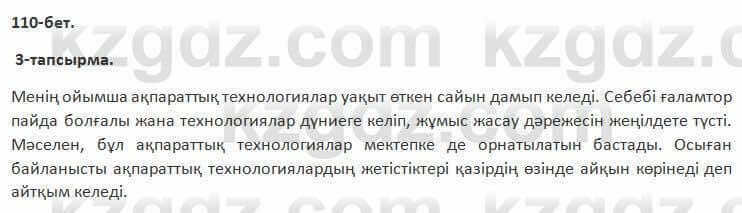 Казахский язык Косымова 7 класс 2018 Упражнение 31