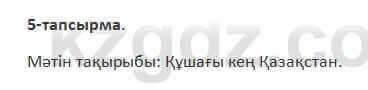 Казахский язык Косымова 7 класс 2018 Упражнение 51