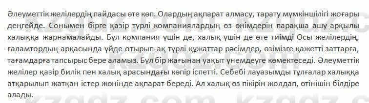 Казахский язык Косымова 7 класс 2018 Упражнение 31
