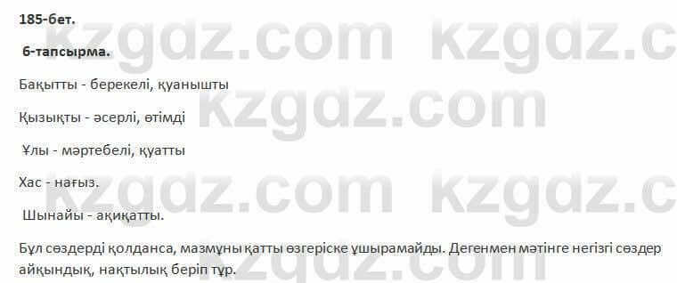 Казахский язык Косымова 7 класс 2018 Упражнение 61