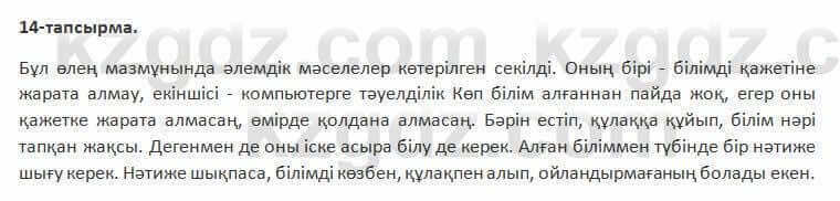 Казахский язык Косымова 7 класс 2018 Упражнение 141