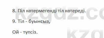 Казахский язык Косымова 7 класс 2018 Упражнение 81