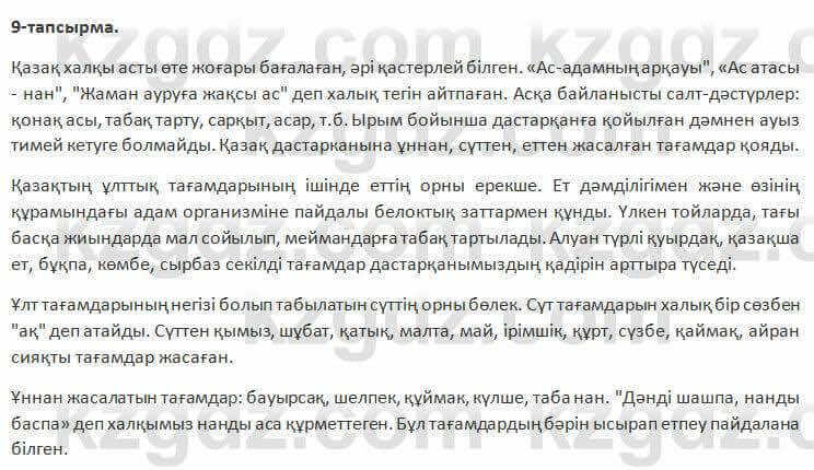 Казахский язык Косымова 7 класс 2018 Упражнение 91