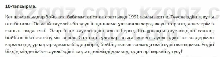 Казахский язык Косымова 7 класс 2018 Упражнение 101