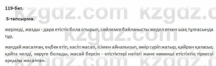 Казахский язык Косымова 7 класс 2018 Упражнение 51