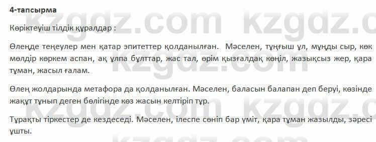 Казахский язык Косымова 7 класс 2018 Упражнение 41