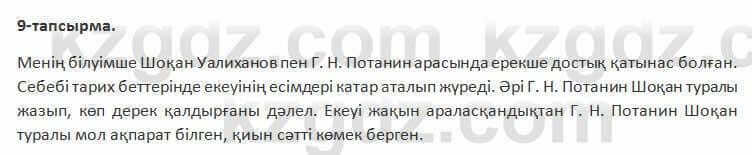 Казахский язык Косымова 7 класс 2018 Упражнение 91