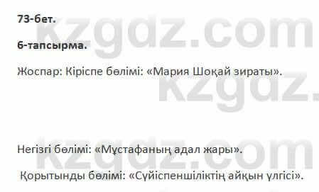 Казахский язык Косымова 7 класс 2018 Упражнение 61