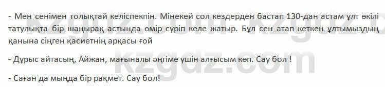 Казахский язык Косымова 7 класс 2018 Упражнение 61