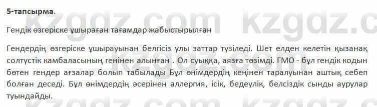 Казахский язык Косымова 7 класс 2018 Упражнение 51
