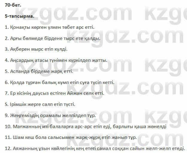 Казахский язык Косымова 7 класс 2018 Упражнение 51
