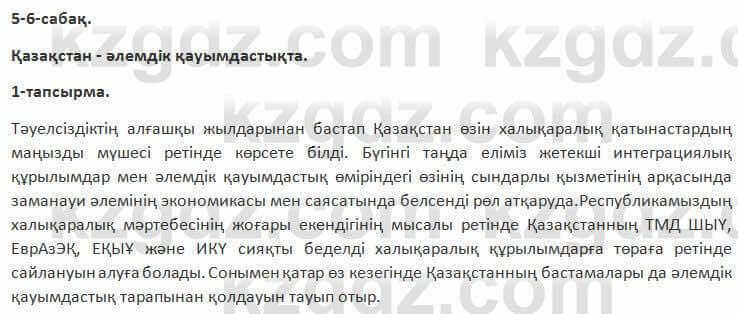 Казахский язык Косымова 7 класс 2018 Упражнение 11