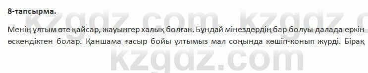 Казахский язык Косымова 7 класс 2018 Упражнение 81