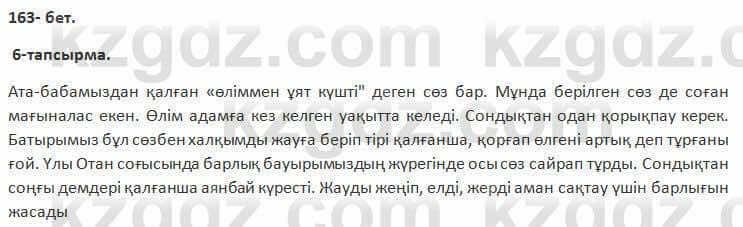 Казахский язык Косымова 7 класс 2018 Упражнение 61