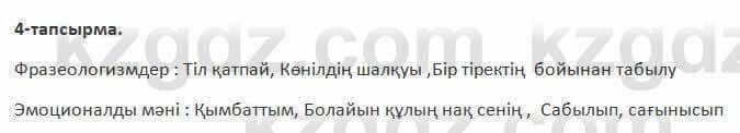 Казахский язык Косымова 7 класс 2018 Упражнение 41