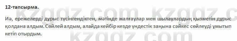 Казахский язык Косымова 7 класс 2018 Упражнение 121
