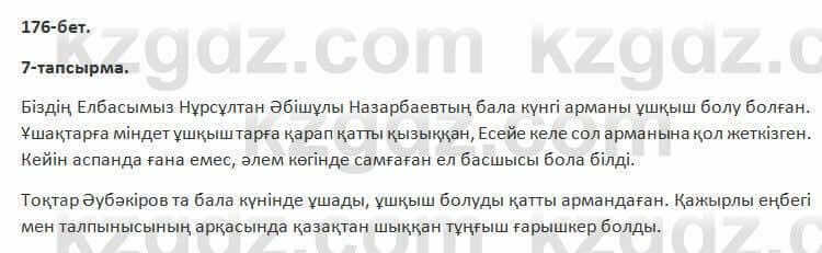 Казахский язык Косымова 7 класс 2018 Упражнение 71