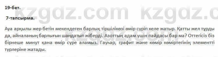 Казахский язык Косымова 7 класс 2018 Упражнение 71