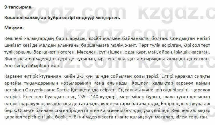 Казахский язык Косымова 7 класс 2018 Упражнение 91