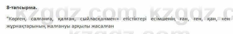 Казахский язык Косымова 7 класс 2018 Упражнение 81