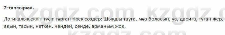 Казахский язык Косымова 7 класс 2018 Упражнение 21