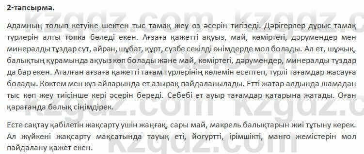 Казахский язык Косымова 7 класс 2018 Упражнение 21